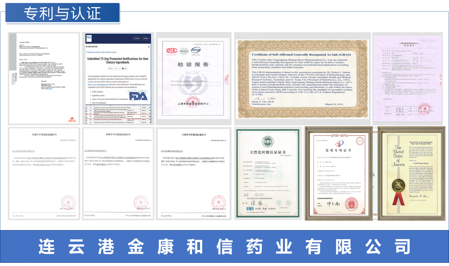Jinkang Hexin ၏ Magnafolate (6S-5-Methyltetrahydrofolate Calcium) သည် မွေးကင်းစကလေးငယ်များအတွက် ဖြည့်စွက်အာဟာရ ဖြည့်စွက်စာများအတွက် ခွင့်ပြုချက်